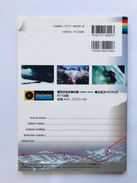 蒼天の白き神の座 GREAT PEAK 公式ガイドブック 攻略本 初版 Official Guide Book Strategy < ゲーム本体/ソフト 蒼天の白き神の座 GREAT PEAK 公式ガイドブック 攻略本 初版 Official Guide Book Strategy < ゲーム本体/ソフトの