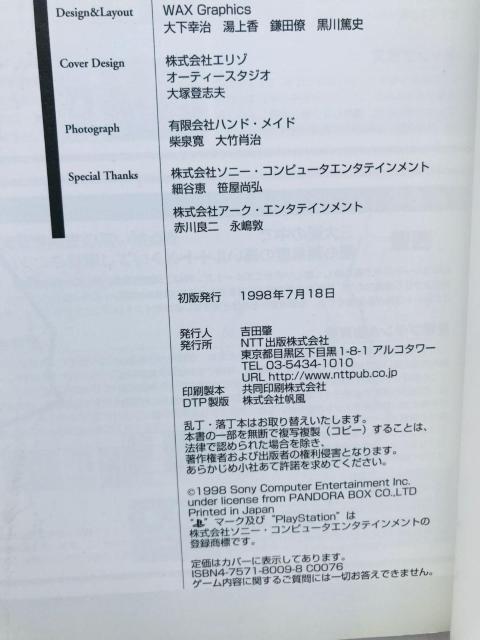 蒼天の白き神の座 GREAT PEAK 公式ガイドブック 攻略本 初版 Official Guide Book Strategy < ゲーム本体/ソフト 蒼天の白き神の座 GREAT PEAK 公式ガイドブック 攻略本 初版 Official Guide Book Strategy < ゲーム本体/ソフトの