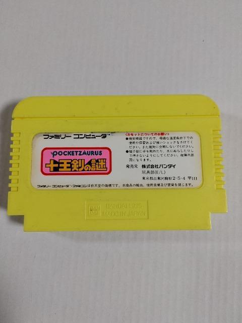 ファミコンソフト ポケットザウルス 十王剣の謎 カセットのみ 中古品 < ゲーム本体/ソフト  ファミコンソフト ポケットザウルス 十王剣の謎 カセットのみ 中古品 < ゲーム本体/ソフトの