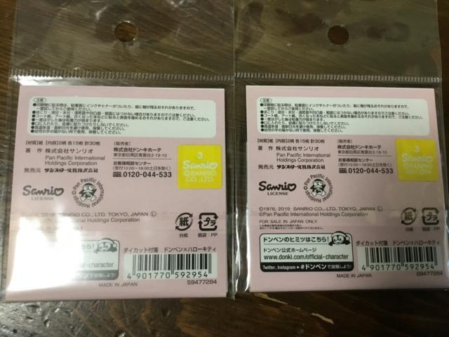 【送料込】ダイカット付箋 ドンペン×キティ サンリオ ふせん 未開封品 2点 < インテリア/ライフ  【送料込】ダイカット付箋 ドンペン×キティ サンリオ ふせん 未開封品 2点 < インテリア/ライフの