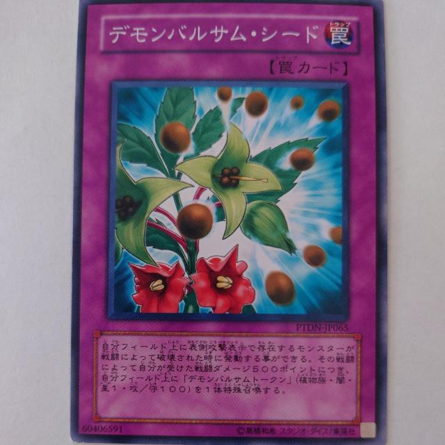 遊戯王 デモンバルサム・シード ノーマル < トレーディングカード 遊戯王 デモンバルサム・シード ノーマル < トレーディングカードの