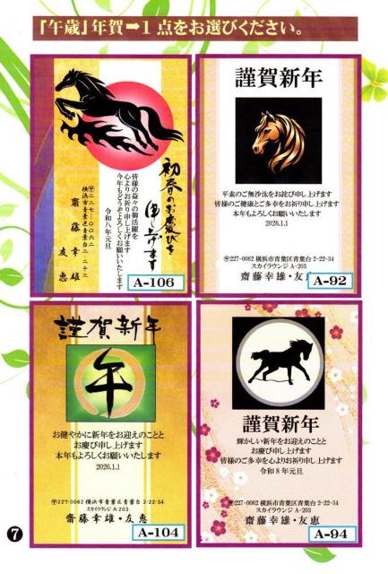 ★「午歳」お年玉付き年賀印刷/1点選択を/25枚コーナー・❼/差出人印刷・送料無料・文面・書体の変更も出来ます。 < インテリア/ライフ ★「午歳」お年玉付き年賀印刷/1点選択を/25枚コーナー・❼/差出人印刷・送料無料・文面・書体の変更も出来ます。 < インテリア/ライフの