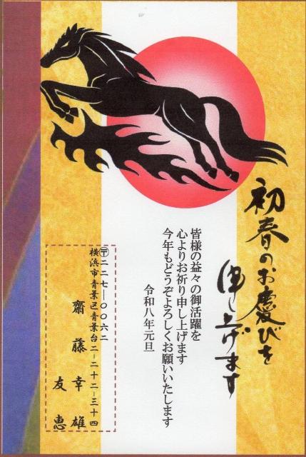 ★「午歳」お年玉付き年賀印刷/1点選択を/25枚コーナー・❼/差出人印刷・送料無料・文面・書体の変更も出来ます。 < インテリア/ライフ ★「午歳」お年玉付き年賀印刷/1点選択を/25枚コーナー・❼/差出人印刷・送料無料・文面・書体の変更も出来ます。 < インテリア/ライフの