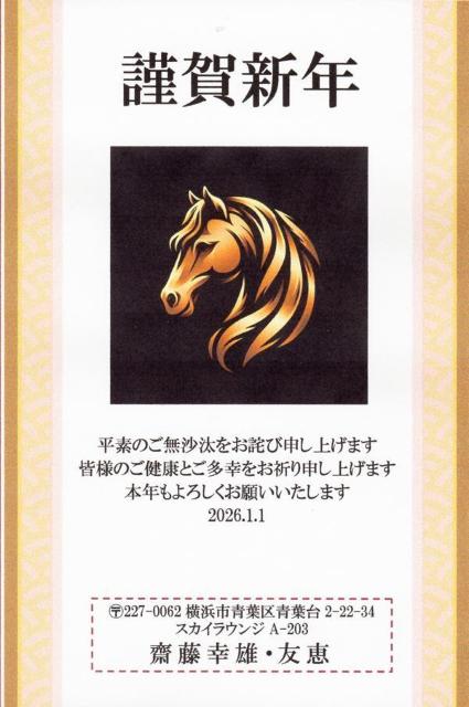 ★「午歳」お年玉付き年賀印刷/1点選択を/25枚コーナー・❼/差出人印刷・送料無料・文面・書体の変更も出来ます。 < インテリア/ライフ ★「午歳」お年玉付き年賀印刷/1点選択を/25枚コーナー・❼/差出人印刷・送料無料・文面・書体の変更も出来ます。 < インテリア/ライフの