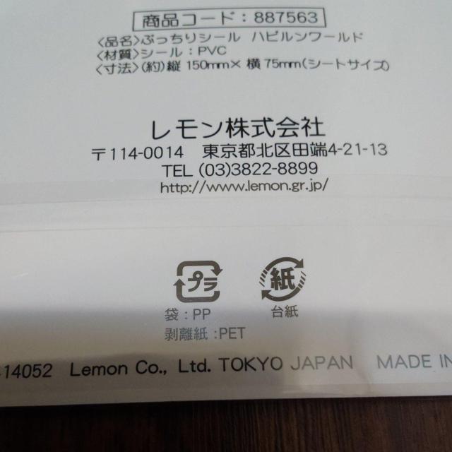 ぷっちりシール < ホビー ぷっちりシール < ホビーの