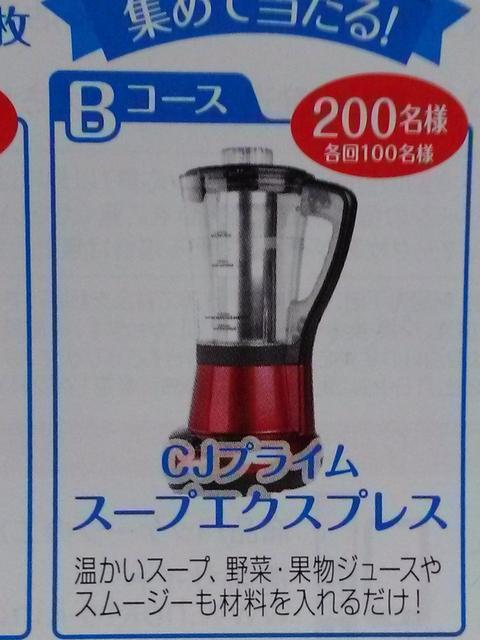 ◆◇CJプライム スープ エクスプレス◇◆ジュースやスムージー、蒸し野菜にも! < 家電/AV  ◆◇CJプライム スープ エクスプレス◇◆ジュースやスムージー、蒸し野菜にも! < 家電/AVの