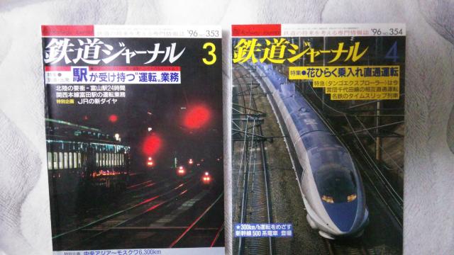 鉄道ジャーナル♪1996年1月No351号〜6月No356号♪計6冊 < 本/雑誌  鉄道ジャーナル♪1996年1月No351号〜6月No356号♪計6冊 < 本/雑誌の