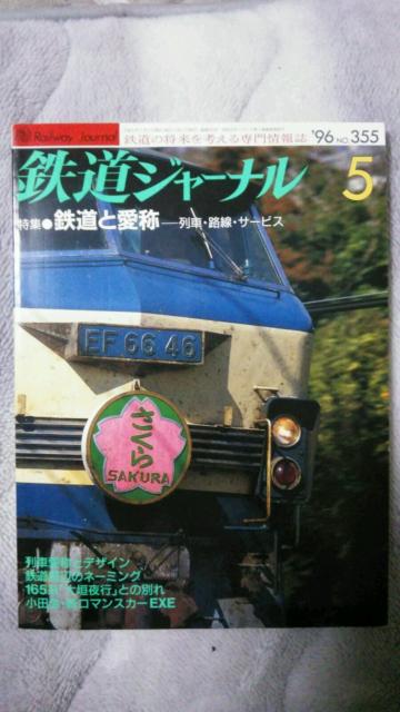 鉄道ジャーナル♪1996年1月No351号〜6月No356号♪計6冊 < 本/雑誌  鉄道ジャーナル♪1996年1月No351号〜6月No356号♪計6冊 < 本/雑誌の