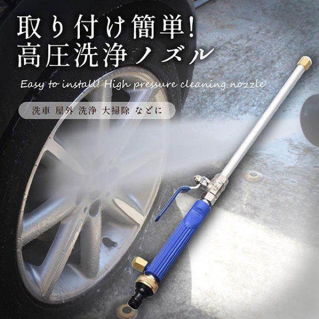 高圧洗浄 ノズル ノズルヘッド ウォータージェット 強力噴射 電源 不要 洗車 洗浄 水撒き 水道 掃除 簡単取付 < 自動車/バイク 高圧洗浄 ノズル ノズルヘッド ウォータージェット 強力噴射 電源 不要 洗車 洗浄 水撒き 水道 掃除 簡単取付 < 自動車/バイク