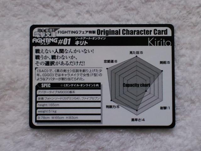 ソードアートオンライン☆非売品カード キリト < アニメ/コミック/キャラクター ソードアートオンライン☆非売品カード キリト < アニメ/コミック/キャラクターの