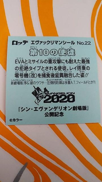 エヴァンゲリオン エヴァックリマンシール第10の使徒 < アニメ/コミック/キャラクター エヴァンゲリオン エヴァックリマンシール第10の使徒 < アニメ/コミック/キャラクターの