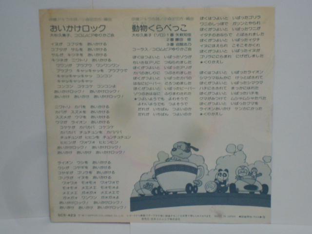 マンガのくに〜おいかけロック / 動物くらべっこ  大杉久美子 コロムビアゆりかご会 他 希少EP 見本盤 < CD/DVD/ビデオ  マンガのくに〜おいかけロック / 動物くらべっこ  大杉久美子 コロムビアゆりかご会 他 希少EP 見本盤 < CD/DVD/ビデオの