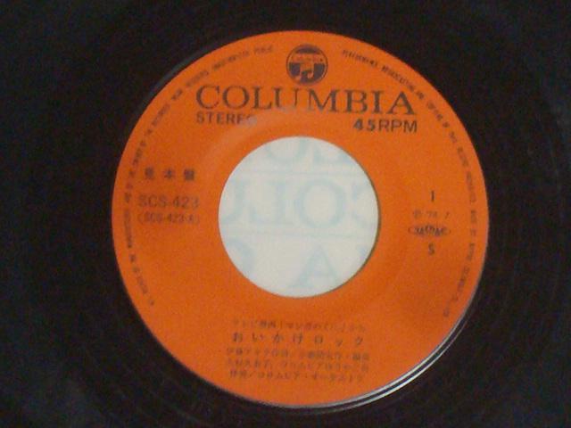 マンガのくに〜おいかけロック / 動物くらべっこ  大杉久美子 コロムビアゆりかご会 他 希少EP 見本盤 < CD/DVD/ビデオ  マンガのくに〜おいかけロック / 動物くらべっこ  大杉久美子 コロムビアゆりかご会 他 希少EP 見本盤 < CD/DVD/ビデオの