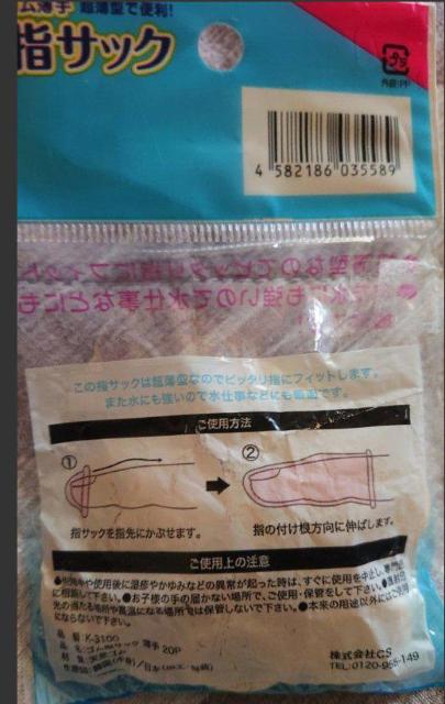 天然ゴム製 指サック 開封済 < インテリア/ライフ  天然ゴム製 指サック 開封済 < インテリア/ライフの