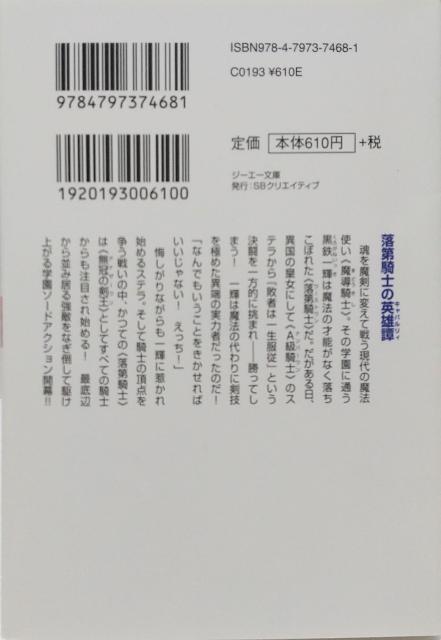 「落第騎士の英雄譚(キャバルリィ)」海空 りく < 本/雑誌  「落第騎士の英雄譚(キャバルリィ)」海空 りく < 本/雑誌の