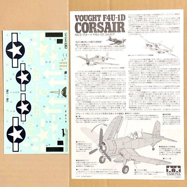 1/48 タミヤ アメリカ海軍 ヴォート F4U-1D コルセア < ホビー  1/48 タミヤ アメリカ海軍 ヴォート F4U-1D コルセア < ホビーの