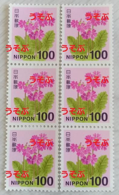 送料無料 100円切手×6枚 600円分 ポイント消費 < ホビー 送料無料 100円切手×6枚 600円分 ポイント消費 < ホビーの