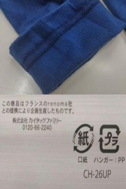 2)L)紺)ユーピーレノマ ロングタイツ ベロア フリース 前開き KH368U2A ★UPrenoma 秋冬 < 男性ファッション 2)L)紺)ユーピーレノマ ロングタイツ ベロア フリース 前開き KH368U2A ★UPrenoma 秋冬 < 男性ファッションの