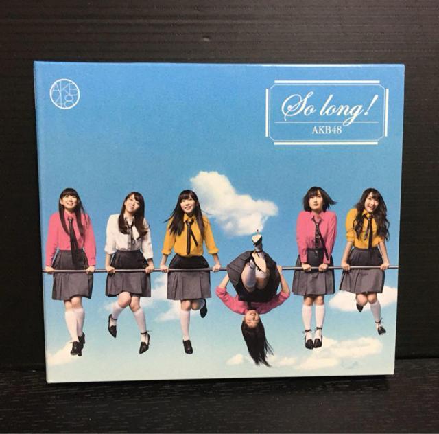 AKB48 So long! CD 通常盤TYPE-A B K  3形態セット < タレントグッズ  AKB48 So long! CD 通常盤TYPE-A B K  3形態セット < タレントグッズの