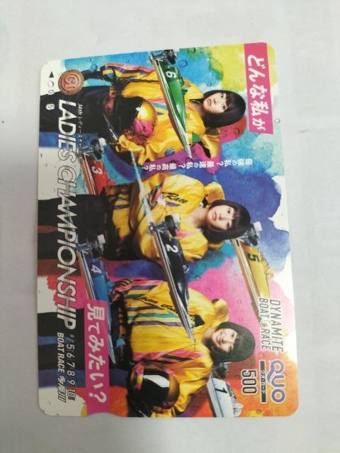 QUO�J�[�h�@���c��ށ@�{�[�g���[�X�@500�~���@�񔄕i�@���g�p 