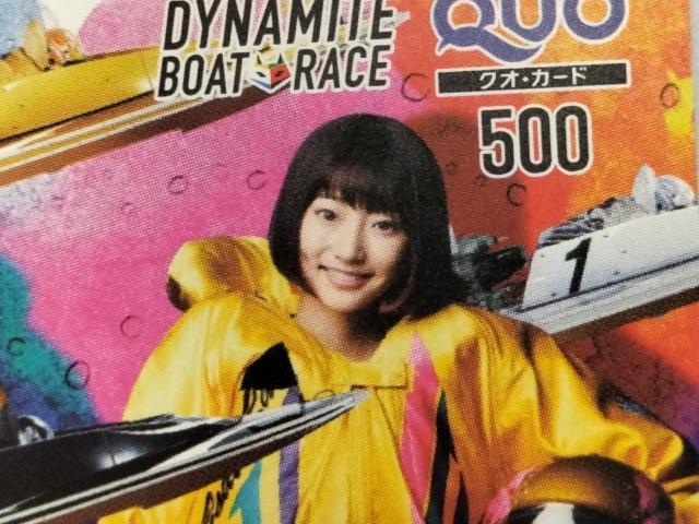 QUO�J�[�h�@���c��ށ@�{�[�g���[�X�@500�~���@�񔄕i�@���g�p