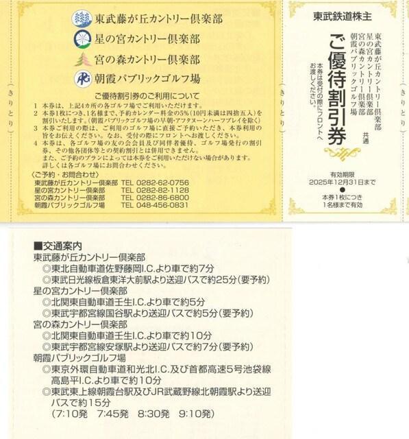 東武AA☆東武系列ゴルフ場 ご優待割引券 5%割引券 1枚 東武鉄道 優待券 枚数変更可 < チケット/金券  東武AA☆東武系列ゴルフ場 ご優待割引券 5%割引券 1枚 東武鉄道 優待券 枚数変更可  < チケット/金券の