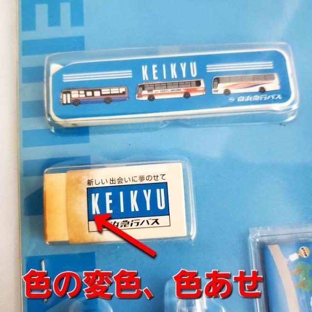 込み★京浜急行バスオリジナル文具セットつ2点セット!訳アリ★ < インテリア/ライフ 込み★京浜急行バスオリジナル文具セットつ2点セット!訳アリ★ < インテリア/ライフの