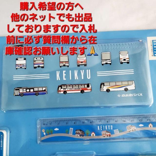 込み★京浜急行バスオリジナル文具セットつ2点セット!訳アリ★ < インテリア/ライフ 込み★京浜急行バスオリジナル文具セットつ2点セット!訳アリ★ < インテリア/ライフの