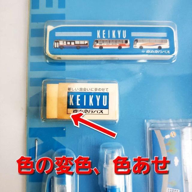 込み★京浜急行バスオリジナル文具セットつ2点セット!訳アリ★ < インテリア/ライフ 込み★京浜急行バスオリジナル文具セットつ2点セット!訳アリ★ < インテリア/ライフの