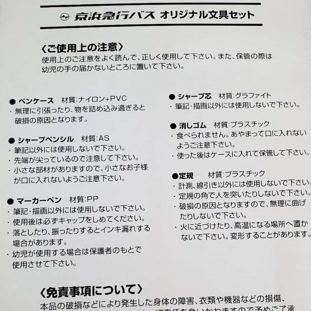 込み★京浜急行バスオリジナル文具セットつ2点セット!訳アリ★ < インテリア/ライフ 込み★京浜急行バスオリジナル文具セットつ2点セット!訳アリ★ < インテリア/ライフの