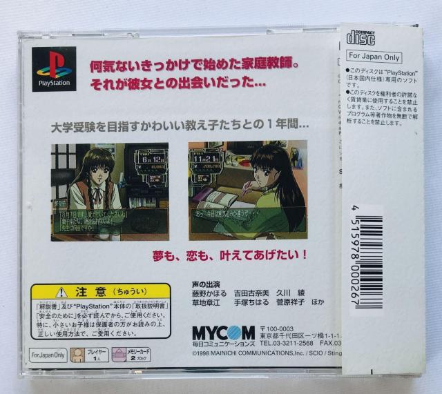 個人教授 PS 帯 ハガキ Private Lessons Kojin Kyoujyu PS with Obi Postcard < ゲーム本体/ソフト 個人教授 PS 帯 ハガキ Private Lessons Kojin Kyoujyu PS with Obi Postcard < ゲーム本体/ソフトの