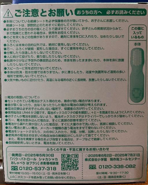 めばえ雑誌付録★パウパトロール おしゃべりはブラシ★ < おもちゃ  めばえ雑誌付録★パウパトロール おしゃべりはブラシ★ < おもちゃの