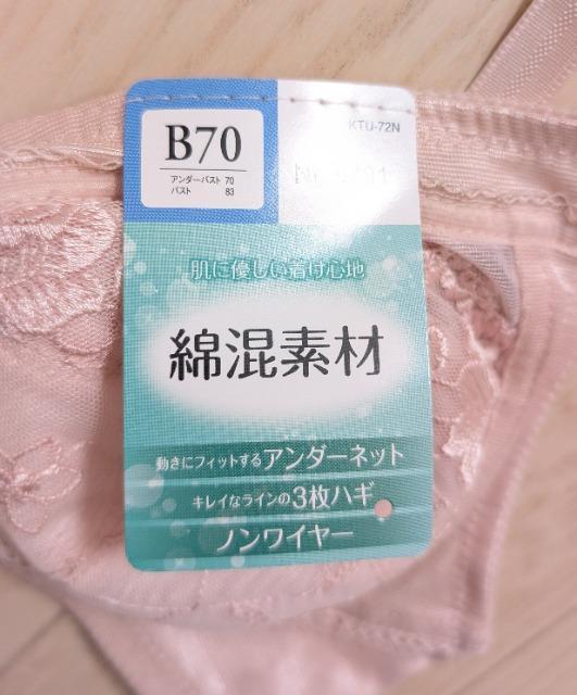 B70★綿混素材ノンワイヤーブラジャー★新品★送料無料 < 女性ファッション B70★綿混素材ノンワイヤーブラジャー★新品★送料無料 < 女性ファッションの