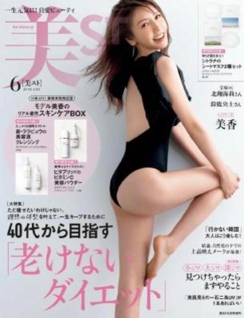 美ST★ビスト 増刊 2023年 6月号 美香 ポイント消化 匿名発送 < 本/雑誌 美ST★ビスト 増刊 2023年 6月号 美香 ポイント消化 匿名発送 < 本/雑誌の