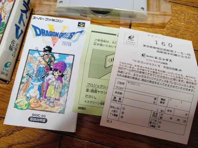ドラゴンクエスト5 箱 説明書 スーパーファミコン ソフト ドラクエ < ゲーム本体/ソフト ドラゴンクエスト5 箱 説明書 スーパーファミコン ソフト ドラクエ < ゲーム本体/ソフトの