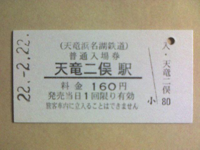 天竜二俣駅【22222】2尽くし!! < ホビー  天竜二俣駅【22222】2尽くし!!  < ホビーの