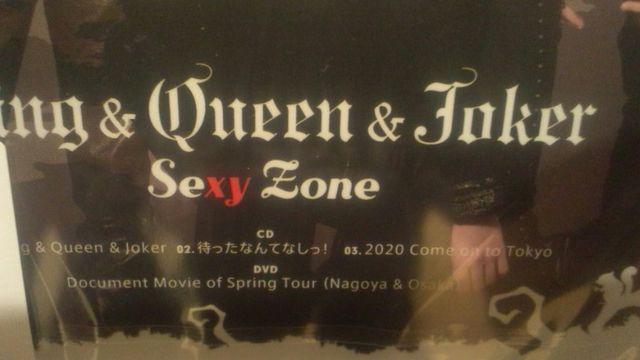 超レア!☆SexyZone/King&Queen&Joker☆初回盤F/CD+DVD+ポスター新品 < タレントグッズ 超レア!☆SexyZone/King&Queen&Joker☆初回盤F/CD+DVD+ポスター新品 < タレントグッズの