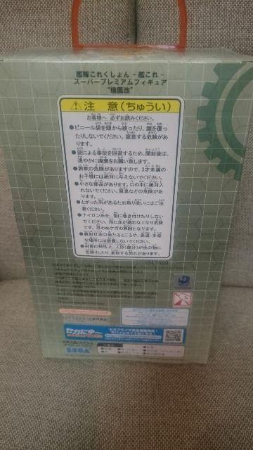 未開封 艦隊これくしょん 艦これ スーパープレミアム フィギュア 瑞鳳改 < アニメ/コミック/キャラクター 未開封 艦隊これくしょん 艦これ スーパープレミアム フィギュア 瑞鳳改 < アニメ/コミック/キャラクターの