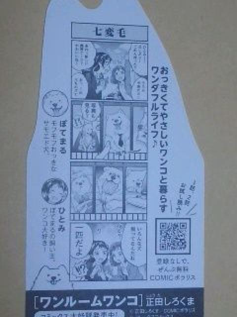 『ワンルームワンコ』のしおり < アニメ/コミック/キャラクター  『ワンルームワンコ』のしおり < アニメ/コミック/キャラクターの