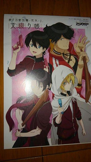 続 刀剣乱舞 花丸 文綴り帳 < アニメ/コミック/キャラクター  続 刀剣乱舞 花丸 文綴り帳  < アニメ/コミック/キャラクターの