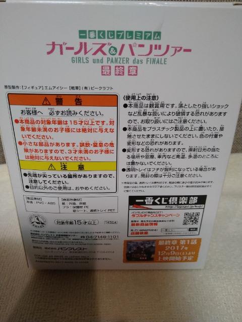 未開封ガールズ&パンツァー最終章 一番くじ G賞 西 絹代 < アニメ/コミック/キャラクター  未開封ガールズ&パンツァー最終章 一番くじ G賞 西 絹代 < アニメ/コミック/キャラクターの