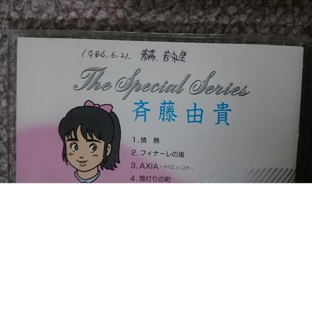 KF  斉藤由貴  スペシャル・シリーズ The Special Series < タレントグッズ  KF  斉藤由貴  スペシャル・シリーズ The Special Series < タレントグッズの