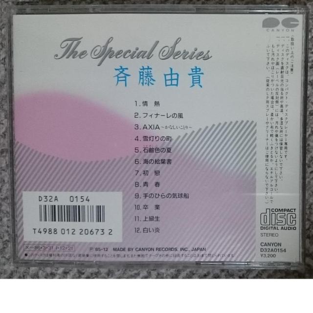 KF  斉藤由貴  スペシャル・シリーズ The Special Series < タレントグッズ  KF  斉藤由貴  スペシャル・シリーズ The Special Series < タレントグッズの