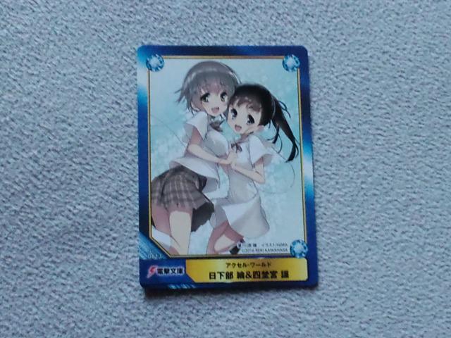 アクセルワールド☆非売品カード日下部綸&四埜宮謡 < アニメ/コミック/キャラクター アクセルワールド☆非売品カード日下部綸&四埜宮謡 < アニメ/コミック/キャラクターの