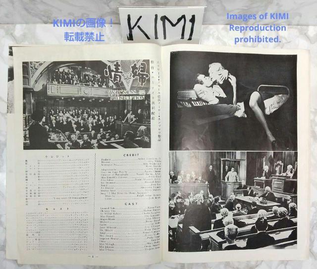 レア 映画パンフレット 情婦 1958年 昭和33年 Witness for t < ホビー  レア 映画パンフレット 情婦 1958年 昭和33年 Witness for t < ホビーの