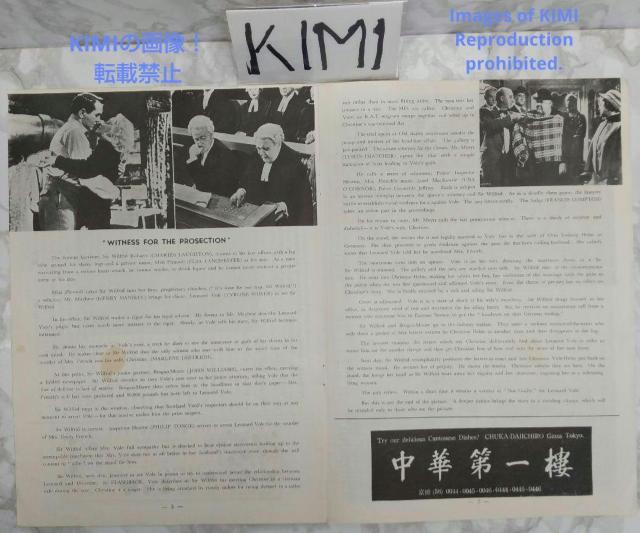 レア 映画パンフレット 情婦 1958年 昭和33年 Witness for t < ホビー  レア 映画パンフレット 情婦 1958年 昭和33年 Witness for t < ホビーの