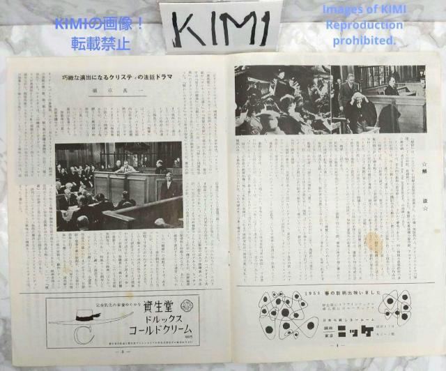 レア 映画パンフレット 情婦 1958年 昭和33年 Witness for t < ホビー  レア 映画パンフレット 情婦 1958年 昭和33年 Witness for t < ホビーの