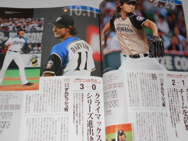 雑誌 ファイターズ 2011 オフィシャルグラフィックス 日本ハム < 本/雑誌  雑誌 ファイターズ 2011 オフィシャルグラフィックス 日本ハム < 本/雑誌の