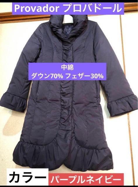 Provador プロバドール ダウンコート 映えるパープルネイビー M < 女性ファッション Provador プロバドール ダウンコート 映えるパープルネイビー M < 女性ファッションの