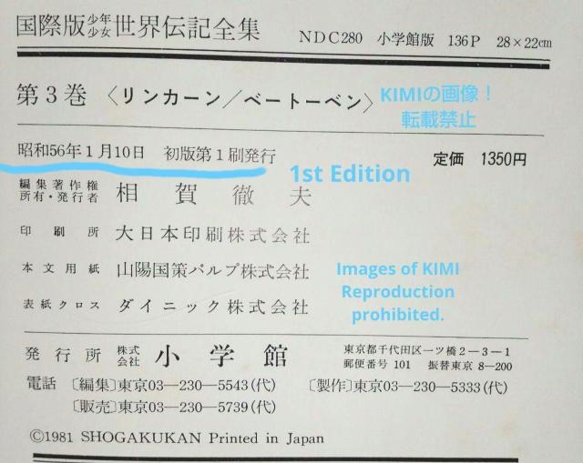 希少 初版 少年少女世界伝記全集 3 リンカーン ベートーベン 本 1981 Rare 1st Edition Lincoln P < 本/雑誌  希少 初版 少年少女世界伝記全集 3 リンカーン ベートーベン 本 1981 Rare 1st Edition Lincoln P < 本/雑誌の